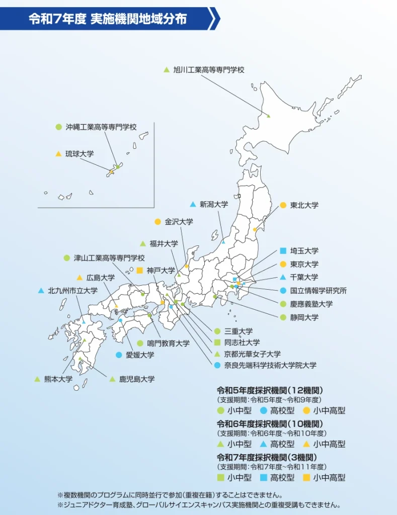 令和7年度 実施機関地域分布図