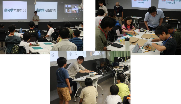 体験型講座「幾何学で遊ぼう！」の様子