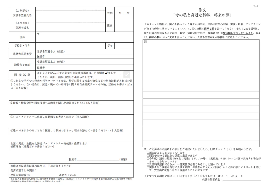 書類審査と作文
